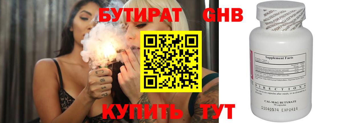 БУТИРАТ GHB Ижевск