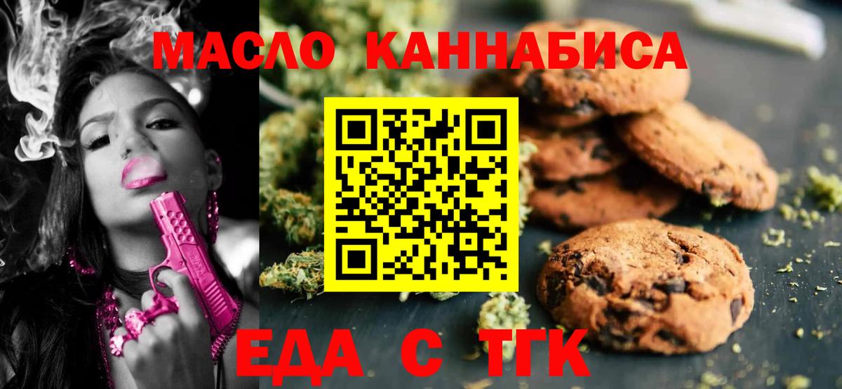 Ижевск  Печенье с ТГК марихуана  Вход с VPN 