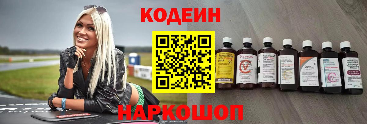 Кодеин Purple Drank Ижевск