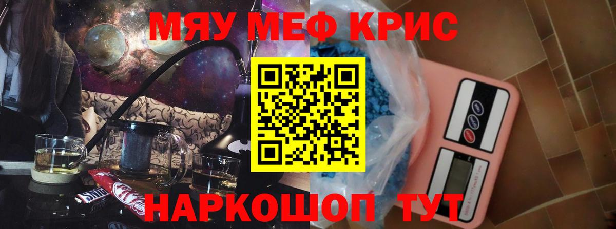 МЯУ-МЯУ  Мефедрон кристаллы  Ижевск  Вход с VPN  Мефедрон мяу мяу 