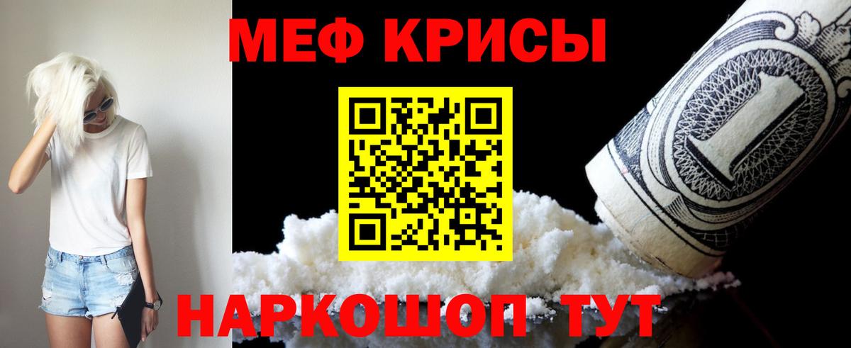 МЕФ кристаллы Ижевск