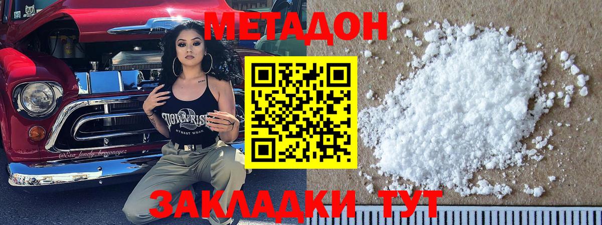 Метадон белоснежный  Вход с VPN  Ижевск 
